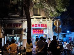 -王中王刨冰