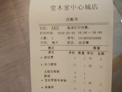 账单-堂本家洋食别馆·炸猪排(中心城店)