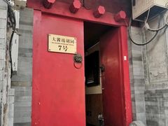 门面-丽江庭院之爱在路上(西单店)
