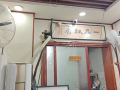 -一品飘香米线(一中总店)