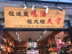 -大理古城
