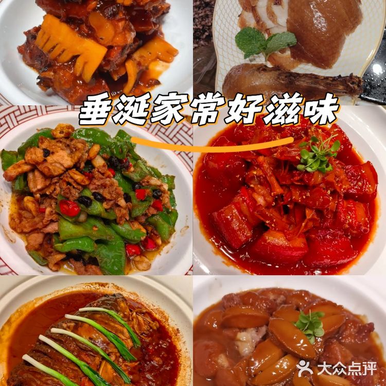 垂涎家常好滋味
