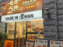 -前进5路汉堡炸鸡(昙华林店)