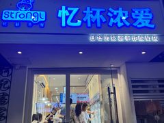 门面-白色日记·手作酸奶(麦凯乐店)