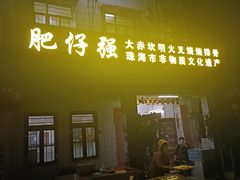 -大赤坎肥仔强烧味海鲜餐厅(大赤坎店)