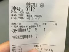 账单-咕噜咕噜·章鱼小丸子(广州荔湾领展广场店)