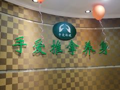 -手爱盲人推拿按摩·精准调理(江宁金山路店)