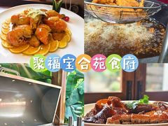 -聚福宝合苑食府(南头镇店)