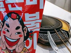 -老板娘的烤肉店(港湾广场店)
