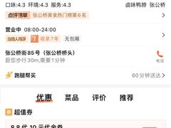 -徐六孃正宗甜皮鸭(张公桥店)