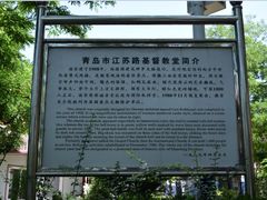 -青岛市江苏路基督教堂