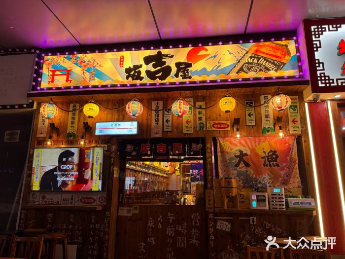 坂吉屋·居酒屋深夜食堂(龙湖店)图片
