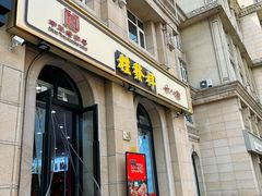 -桂发祥·直营(古文化街店)