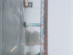 -江南天池