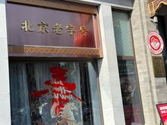 -马凯餐厅(地安门店)