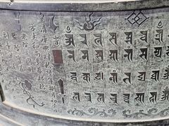 -大钟寺古钟博物馆