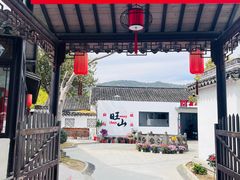 -西山人家·二十年老字号农家菜(旺山店)