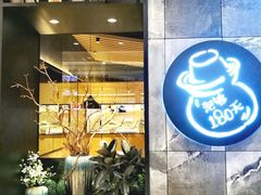 -山城外·非遗酸菜鱼(新都汇融店)