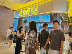 -鲍师傅糕点(国金街店)