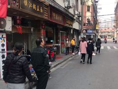 -双喜老铺(人民广场店)