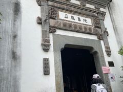 -朵云书院·广富林店