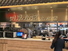 -四季小馆·地道北京小吃(广百店)