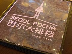 -首尔大排档