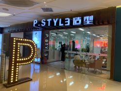 -P.STYLE派斯造型