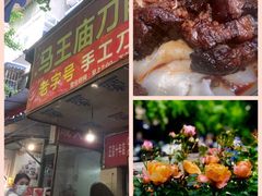 -马王庙刀削面馆(四川省交通学院宿舍店)