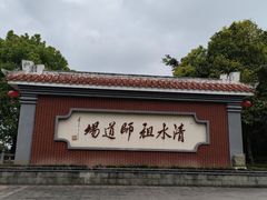 -安溪清水岩