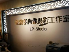 -猫头鹰照相馆(福田店)