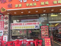 -豫掌柜饸饹面·烩面(秀沿路店)