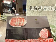 -鼎鼎香·港式火锅(北京SKP店)