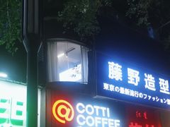 -库迪咖啡(海雅缤纷城店)