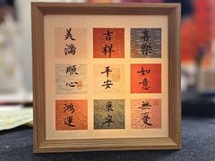 -曦辰书院·书法篆刻