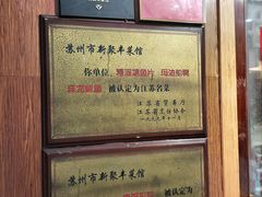 -新聚丰菜馆(太监弄店)