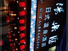 -汤乐汇•足道•SPA生活馆