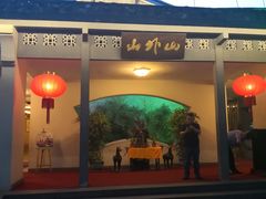 -山外山菜馆(玉泉路店)