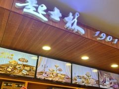 -起士林大饭店(小白楼店)