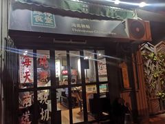 -绿柠食堂(北外滩店)