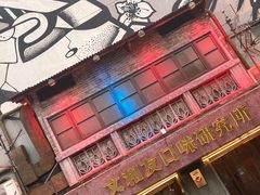 -文和友老长沙龙虾馆(化龙池店)