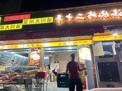 -为民烧烤吧.自贡爆炒菜(收录10年好店)