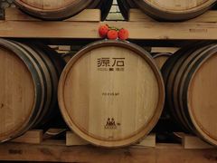 -源石酒庄