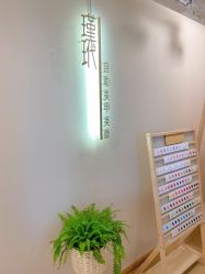 -M13瑾玳•专业美甲美睫