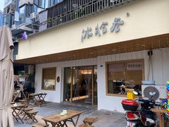 -冰拾叁(新都店)