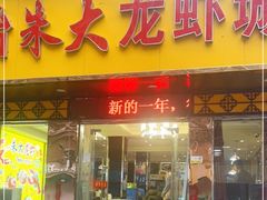 门面-香满锅老北京羊蝎子火锅·家常菜(新街口店)