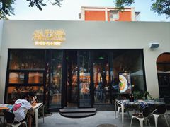 -漆黑觉米粉(三里屯店)