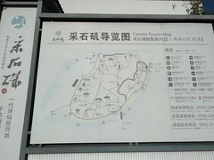 -采石矶景区