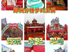 -郑州方特梦幻王国
