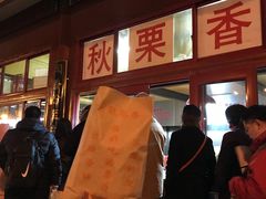 -秋栗香(地安门店)